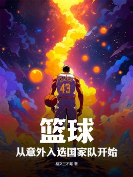 篮球成为中国运动会的男子正式比赛项目是哪年( )